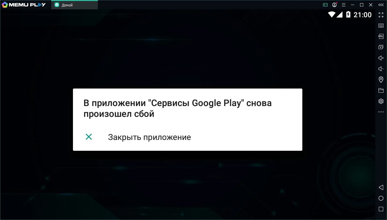 Сервис google play снова произошел