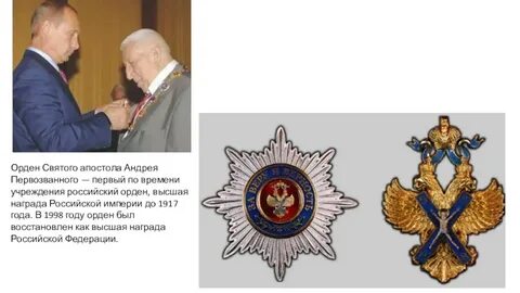 Кавалеры ордена святого андрея первозванного