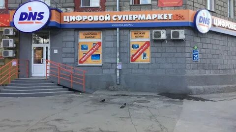 Днс новосибирская область