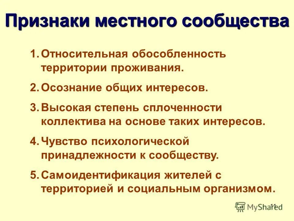 признаки сообщества