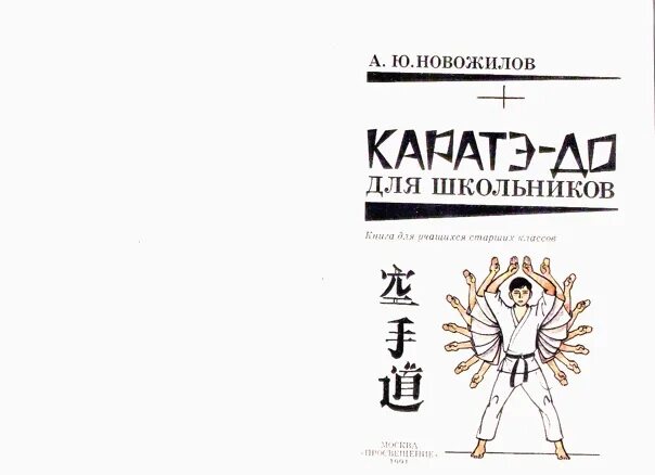 Klex ru книги. Книга каратэ. Старые книги каратэ. Книжка каратэ для детей. Каратэ для детей книги.