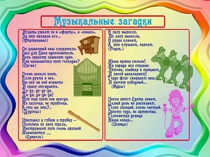 Стихи на музыку ответ