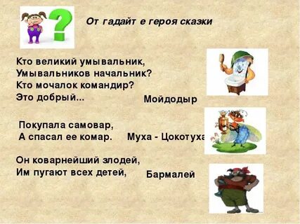 Загадка про произведение