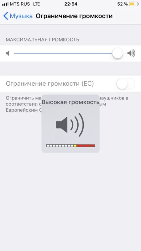 Как сделать наушники громче на айфоне. Ограничение громкости на айфоне. ограничение звука в айфон. как убрать ограничение громкости. максимальная громкость на айфоне.