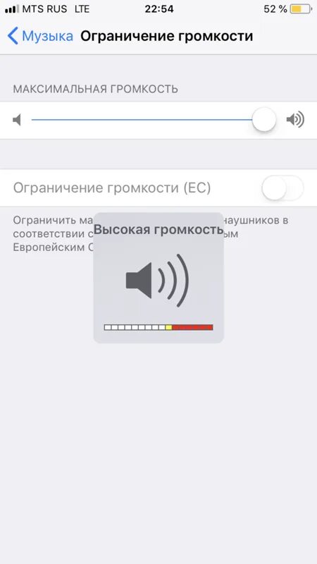 Максимальную громкость. Ограничение громкости на айфоне. Ограничение звука в айфон. Как убрать ограничение громкости. Максимальная громкость на айфоне.