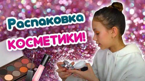 Косметика ксенией