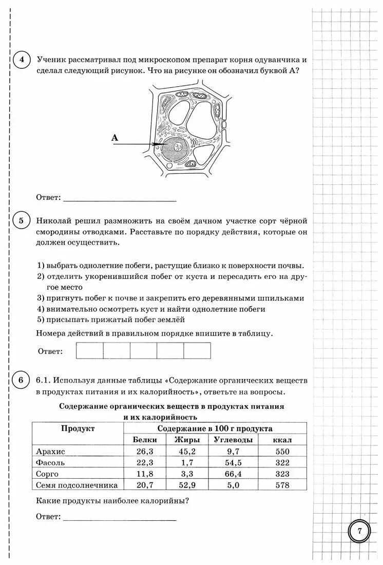 Впр биология 5 класс типовые задания ответы. ВПР типовые задания 5 класс биология. Пятый класс биология типовые задания ВПР. ВПР биология 5 класс вариант 1 1.2. ВПР 2021 год по биологии 5 класс. Вариант 10..