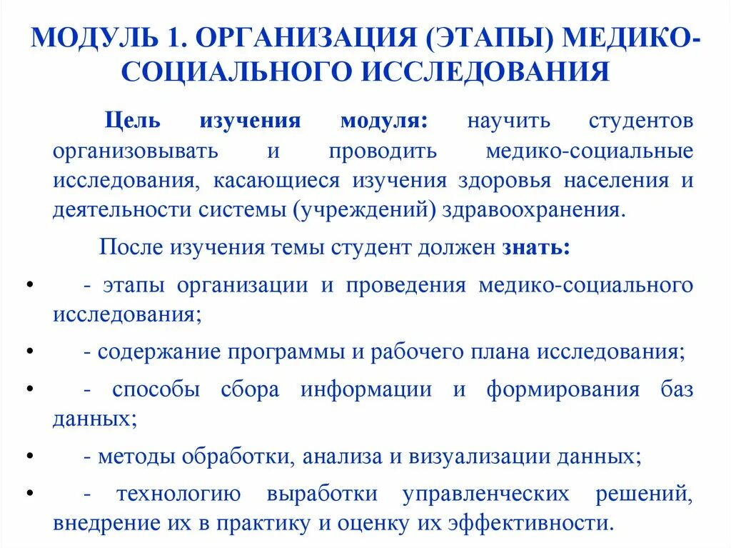 Медико социальное обследование. Этапы медико-социального исследования. Методы медико-социального анализа. Методы проведения медико социальных исследований. Медико социальный анализ это.