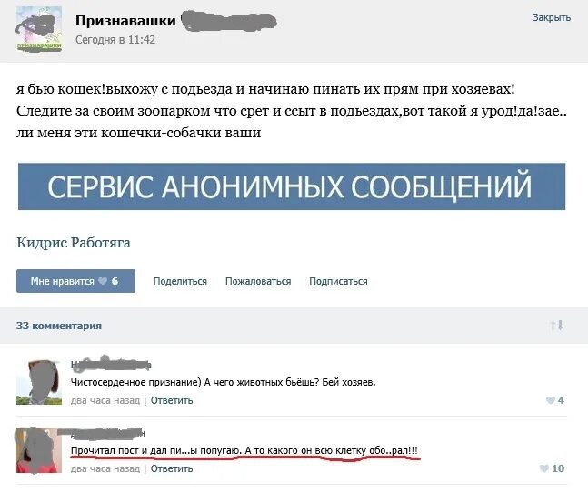 Анонимная переписка