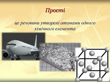 Простой це