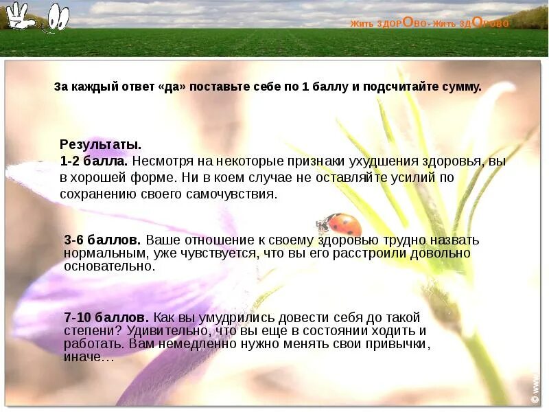 Здорово жить слова. Как здорово жить. жить здорово текст. как здорово жить программа. здорово жить песня текст.