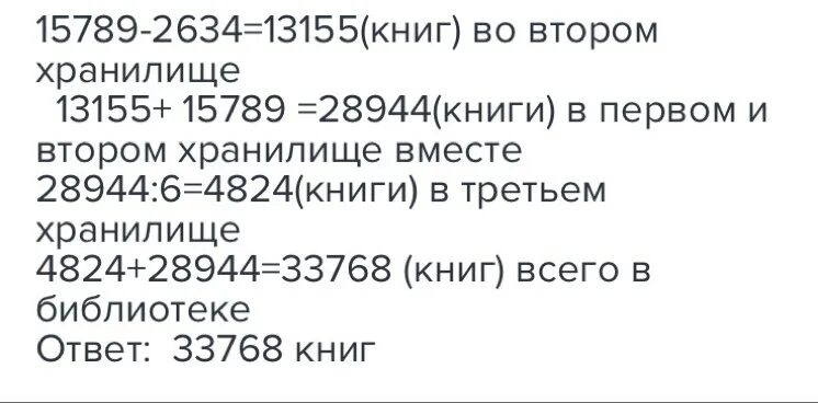 В библиотеке 3 хранилища. В библиотеке 3 хранилища.в первом хранилище 15789. Схема к задаче в библиотеке 3 хранилища.в первом хранилище 15789 книг. В библиотеке три хранилища в первом хранилище 15789 книг схема. Коды 3 хранилища