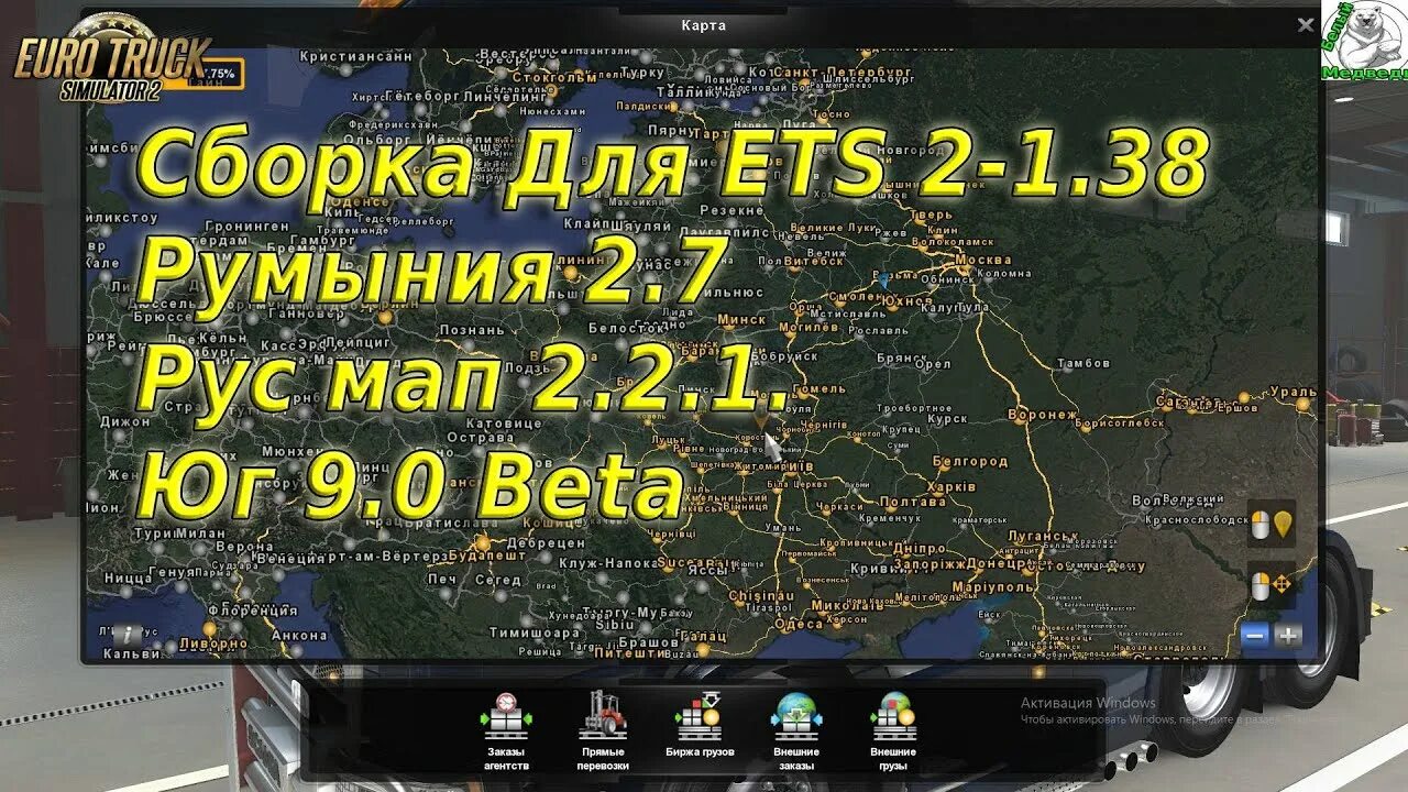 Мап 2 установка. Етс 2 карта Волга мап. Рус мап для етс 2. Сборка Юг рус мап. Етс 2 1.39 сборка карт.