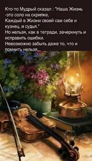 Не зная струн чужой души