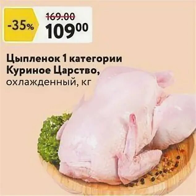 Chick 1. Курица 1 категории. Цыпленок 1 категории. Курятина 1 категория. Кура 1 категории.