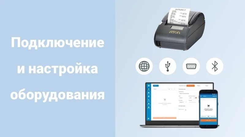 Как подключить кассу к интернету. Подключение фискального регистратора. Подключить кассу Атол. Кассовая машина БИФИТ. Как подключить фискальный регистратор к компьютеру.
