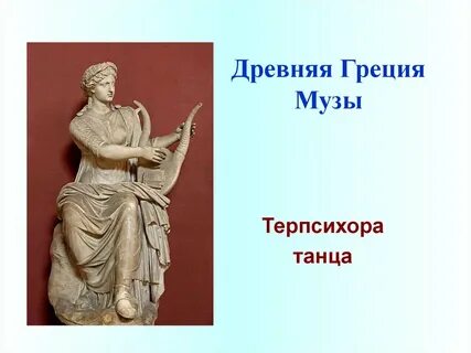 Музы п