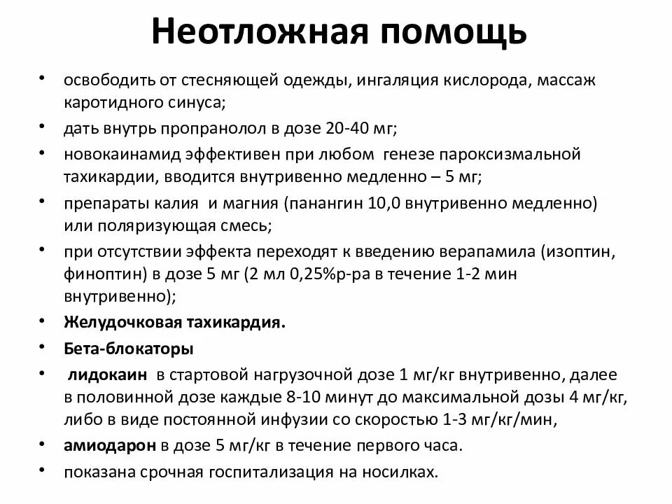 Диабет карта вызова. Экстренная помощь при диабетической коме. Схема неотложной помощи при коме. Оказание первой медицинской помощи при диабетической коме. Принципы неотложной помощи при диабетической коме.