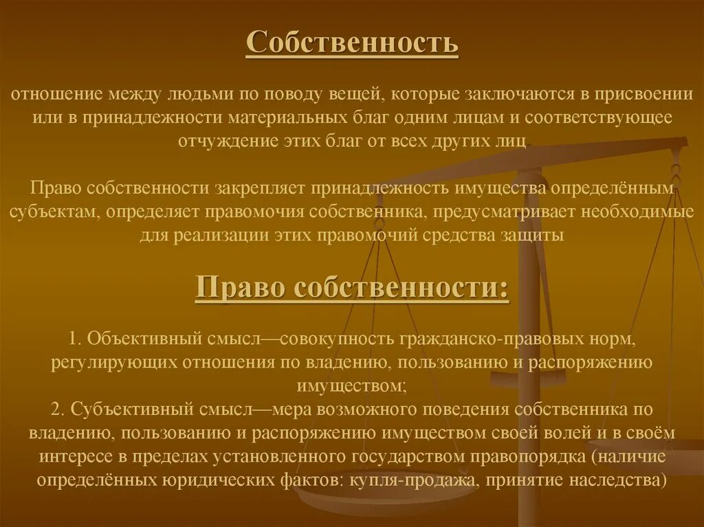 Реализация отношений собственности. Собственность это отношение между людьми. Отношение между людьми по поводу присвоения вещей это. Отношение человека к собственности. Собственность это отношение между людьми по поводу присвоения вещей.