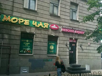 Море чая
