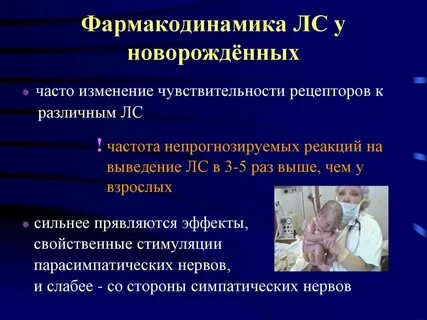 Особенности лекарственных средств