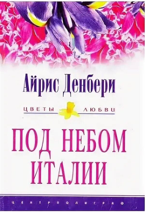 Айрис читать