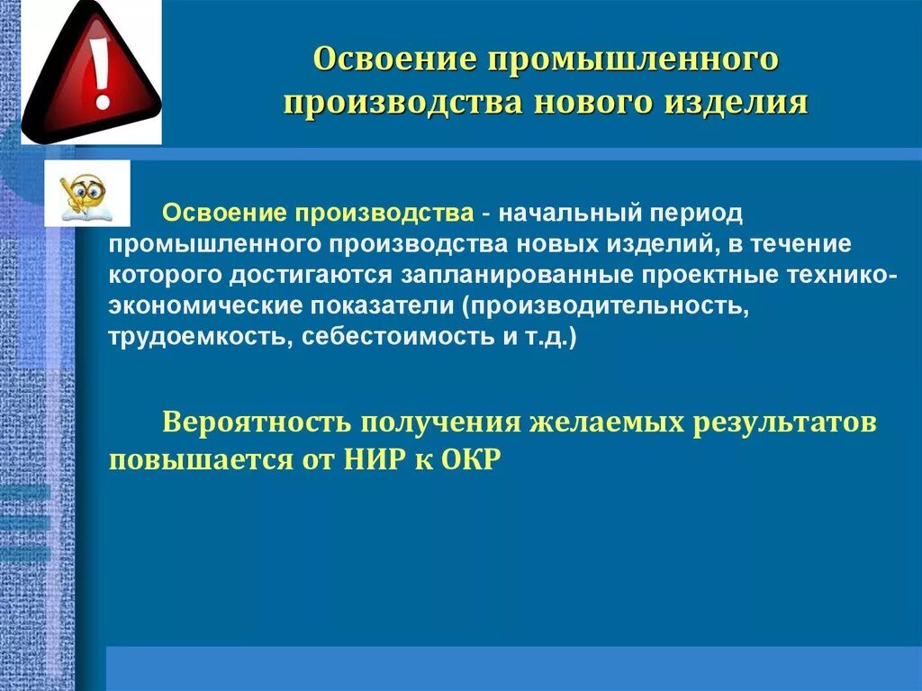 Освоение производства. Освоение промышленного производства новых изделий. Освоение производства новой продукции. Стадия освоения производства.