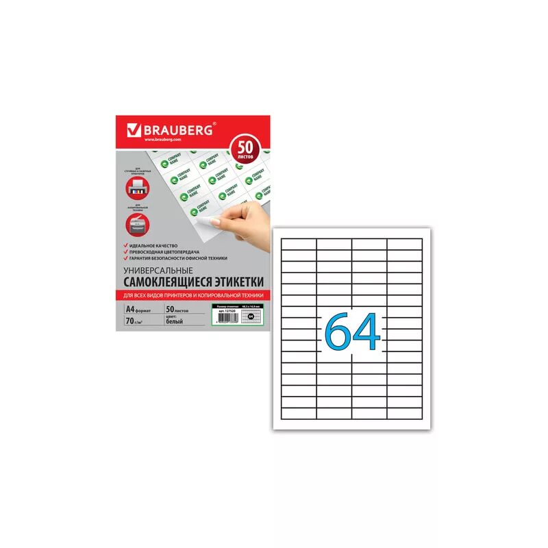 PROMEGA Label 38х16,9. Самоклеящиеся этикетки MULTILABEL 48,3*16,9. Этикетки самоклеящиеся PROMEGA 48,5*16,9. Этикетки белые самоклеящиеся. Этикетки 16