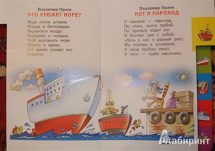 Текст пароход отходил осторожно. Стихотворение про корабль. Стихотворение про корабль для детей. Стих про пароход. Стих про пароход для детей.