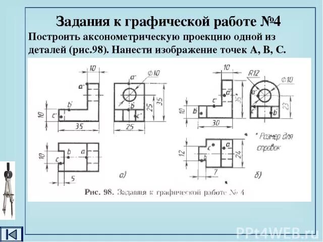 Рисунок 99 черчение 8 класс. Черчение ботвинников рис 99. Черчение рисунок 99 а 3 вида. Чертежи и аксонометрические проекции предметов. Задание к графической работе.