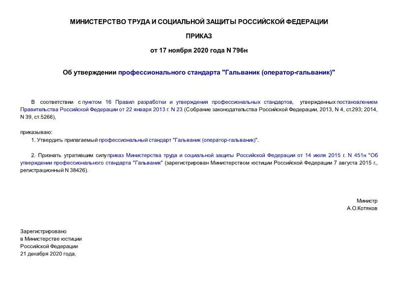 Внесение изменений в распоряжение департамента здравоохранения. Приказ министерства спорта. Приказ министерства. Приказ министерство просвещения российской федерации. Приказ 796 от 22 сентября 2020.