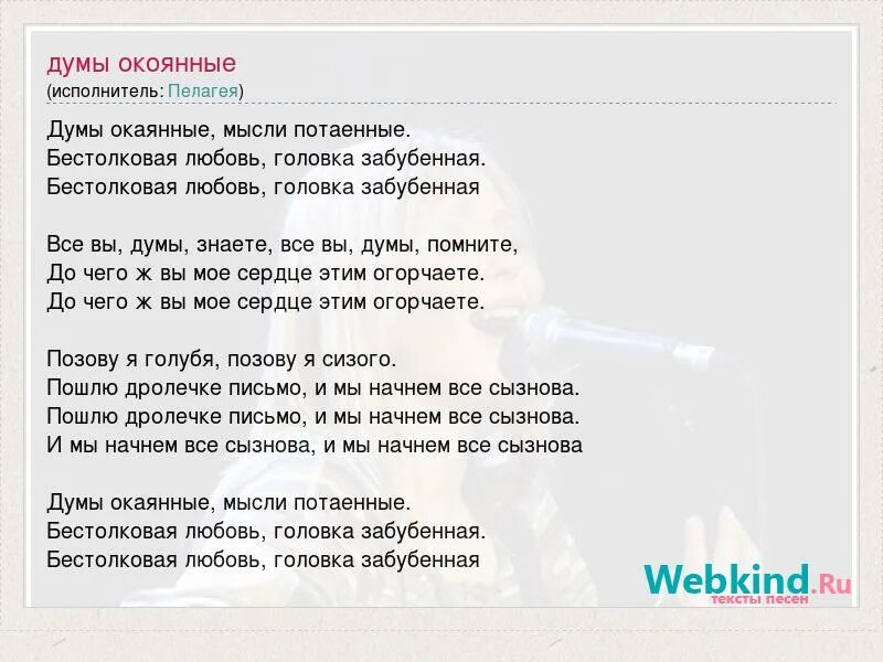 Думы окаянные слова. Думы текст песни. Думы окаянные текст песни. Полюбила его окаянного песня