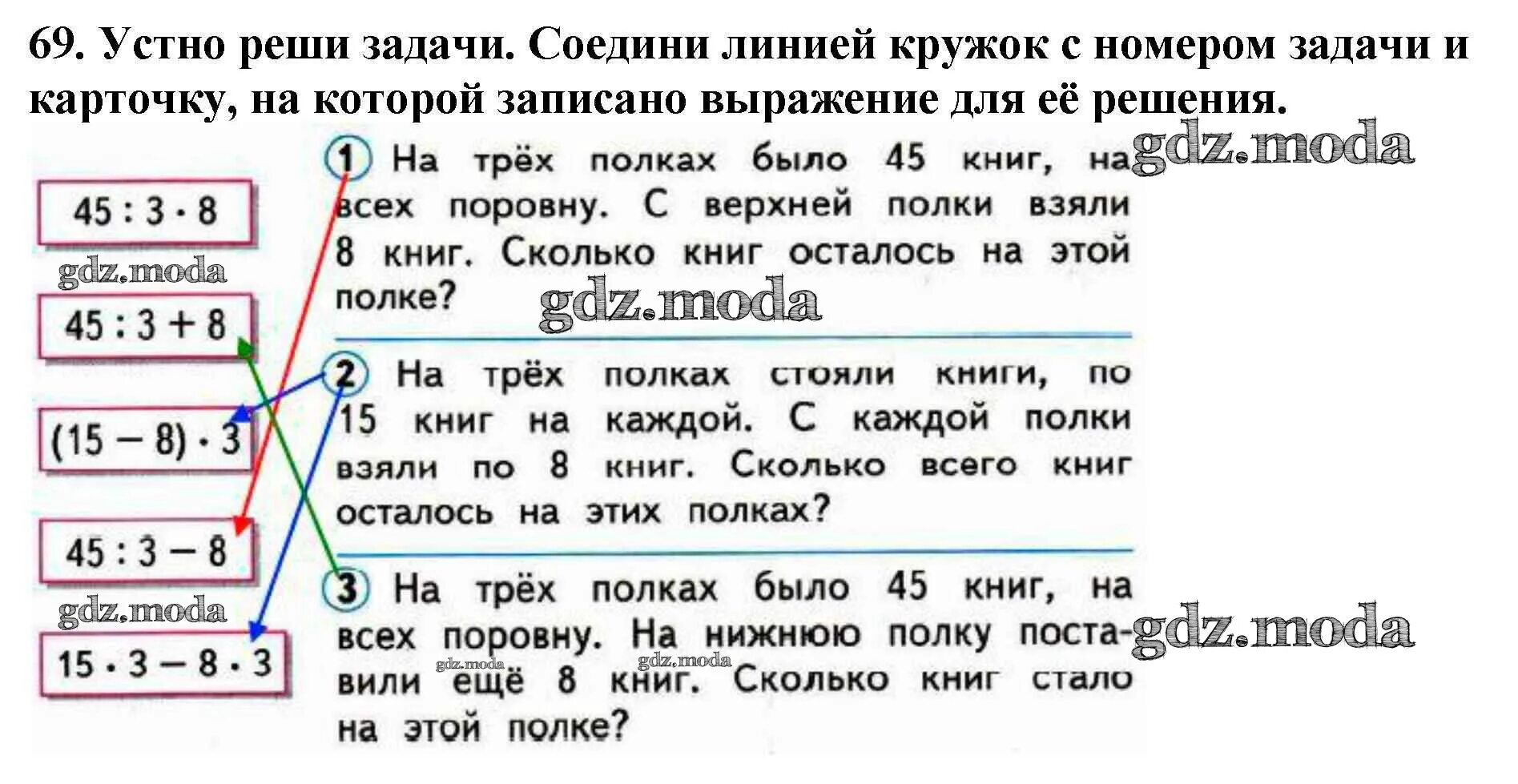 На двух озерах было поровну. Соедини линией кружок с номером задачи и карточку на которой записано. Устно реши задачи Соедини линией кружок с номером задачи. Соедини линией кружок с номером. Решение задач 3 класс карточки.