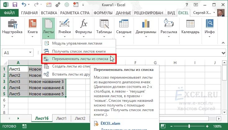 Ссылка на название листа. Как изменить название листа в excel. Как переименовать лист в экселе. Как изменить название лист1 в эксель. Изменить названия ячеек в эксель.