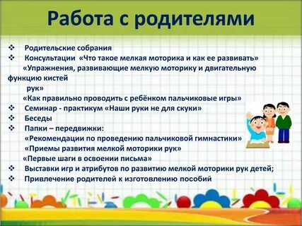 Родительское собрание домашняя школа интеллектуального развития ребенка