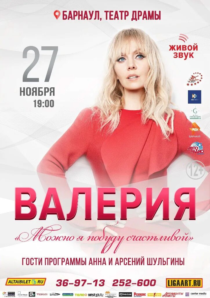 Концерты в Барнауле 2023. Афиша Барнаул концерты. Ближайшие концерты. Афиши Барнаул концертов 2023.
