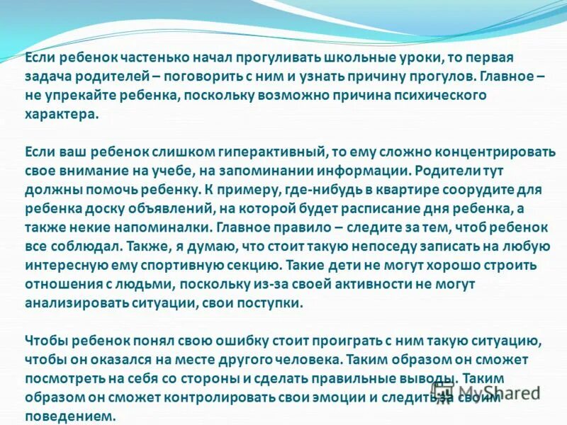 Уважительная причина. Профилактика прогулов в школе. Причины прогула школы. Значимость подростков. Причины прогула школы.