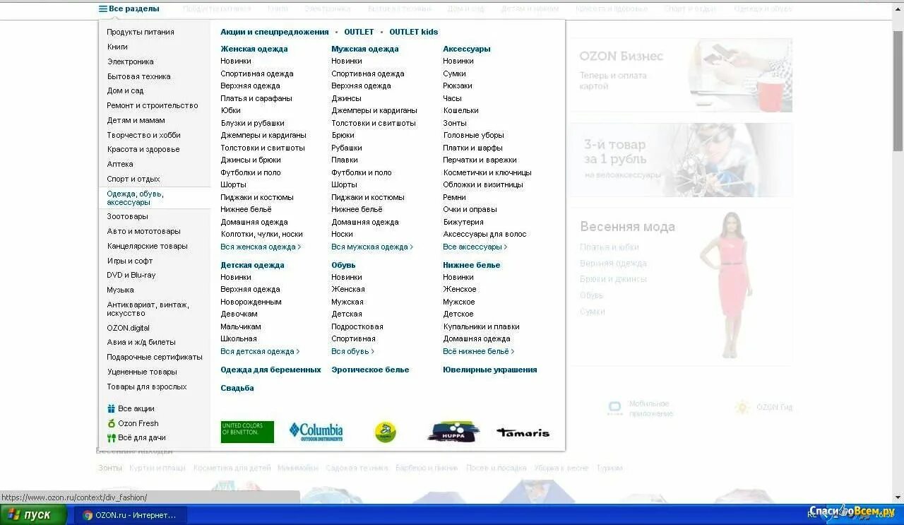 Озон интернет магазин каталог товаров одежда женская. Озон Фреш. Озон интернет-магазин Ржев каталог. Продукты OZON Fresh. OZON Fresh auto.