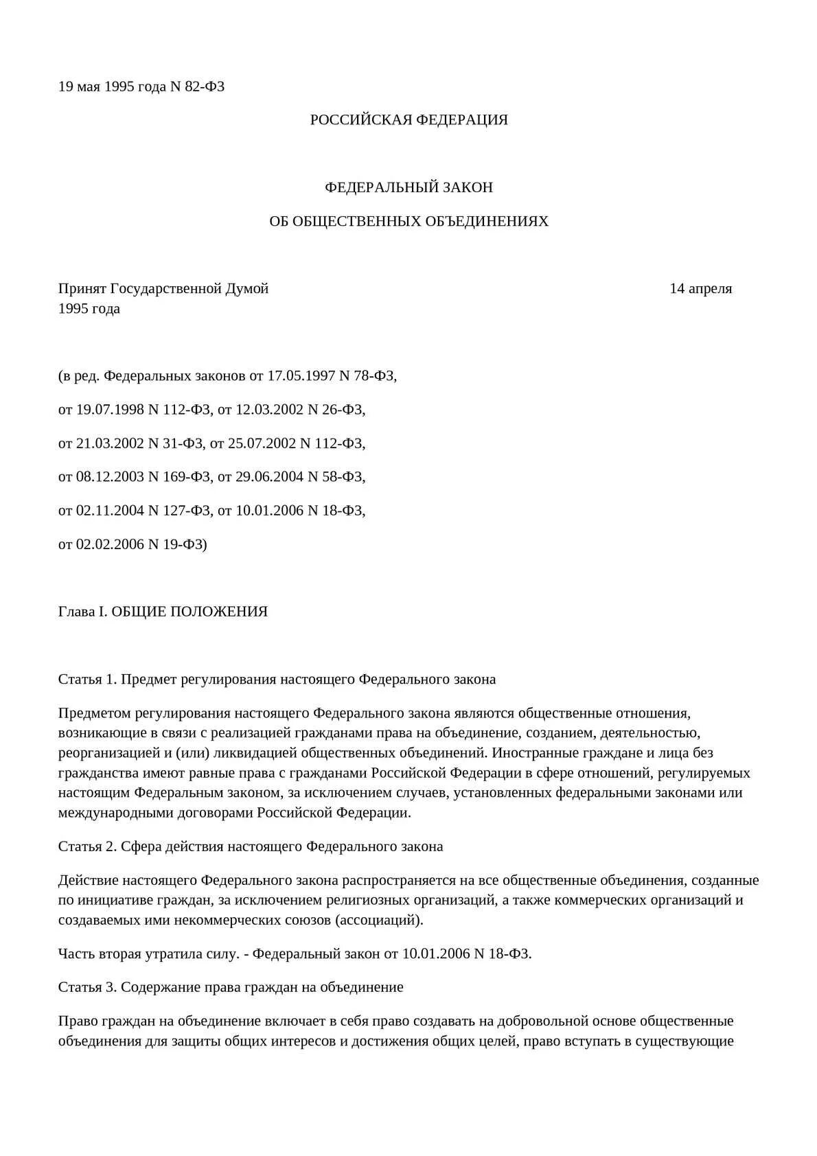 Федеральный закон от 19.05 1995. Федеральный закон от 19.05 1995