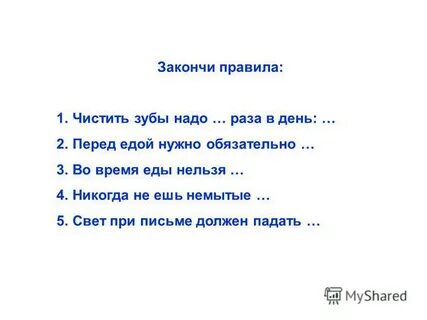 Завершенный правило