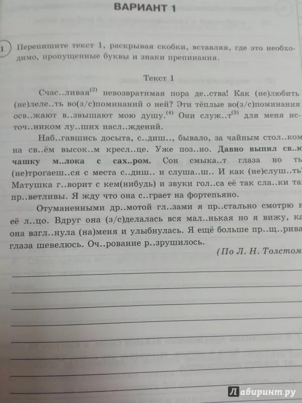 Текст впр дачный поселок расположился на песчаной. ВПР по русскому языку 6 класс. ВПР 6 класс русский язык. Текстовые ВПР по русскому языку 6 класс. ВПР по 6 класс по русскому языку.