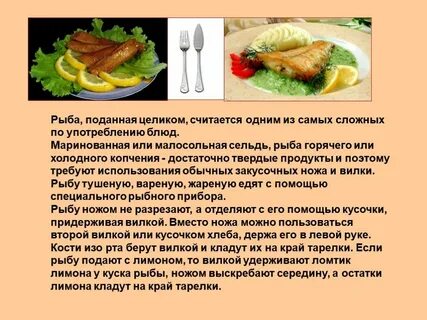Как правильно есть рыбу