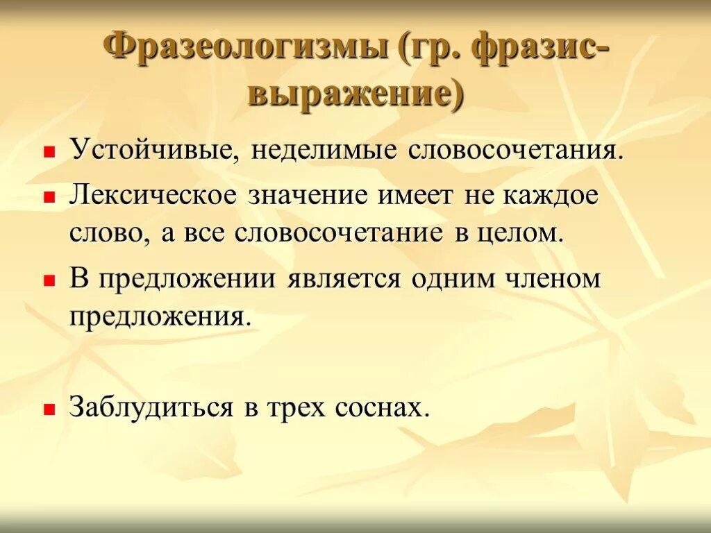 Устойчивые выражения примеры. Устойчивые предложения. Предложения с устойчивыми выражениями. Лексическое словосочетание. Устойчивые выражения 3 класс