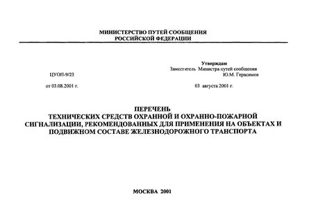 Перечень технических средств