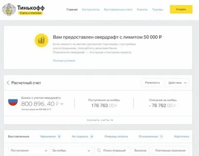Тинькофф банк открыть счет юридическому лицу