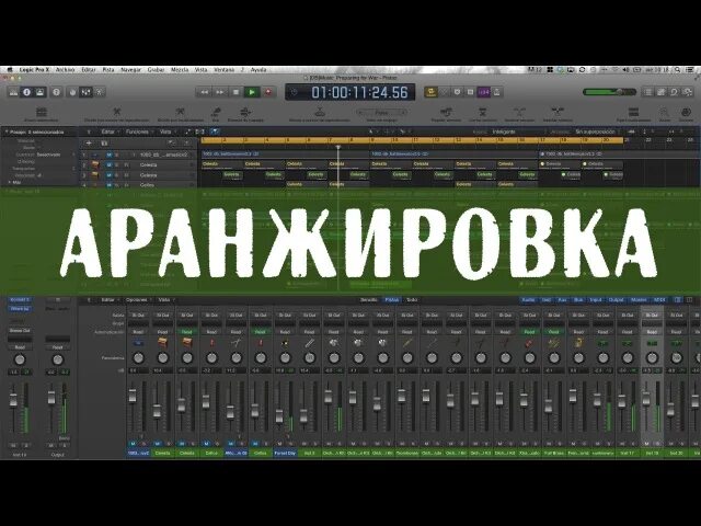 Сделать аранжировку песни. Студия звукорежиссера. Как сделать аранжировку. Музыкальная аранжировка. Arrangement fl studio.