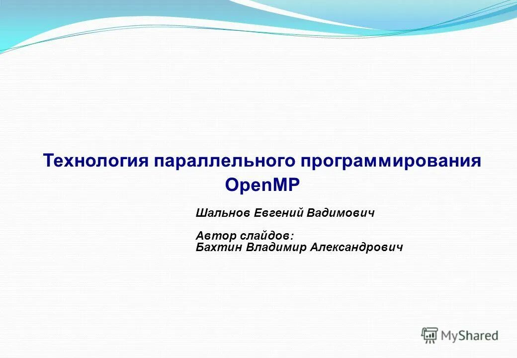 Технологии параллельного программирования. Параллельная технология программирования. Технологии параллельного программирования. Параллельное прогоамми. Параллелизация процессов.