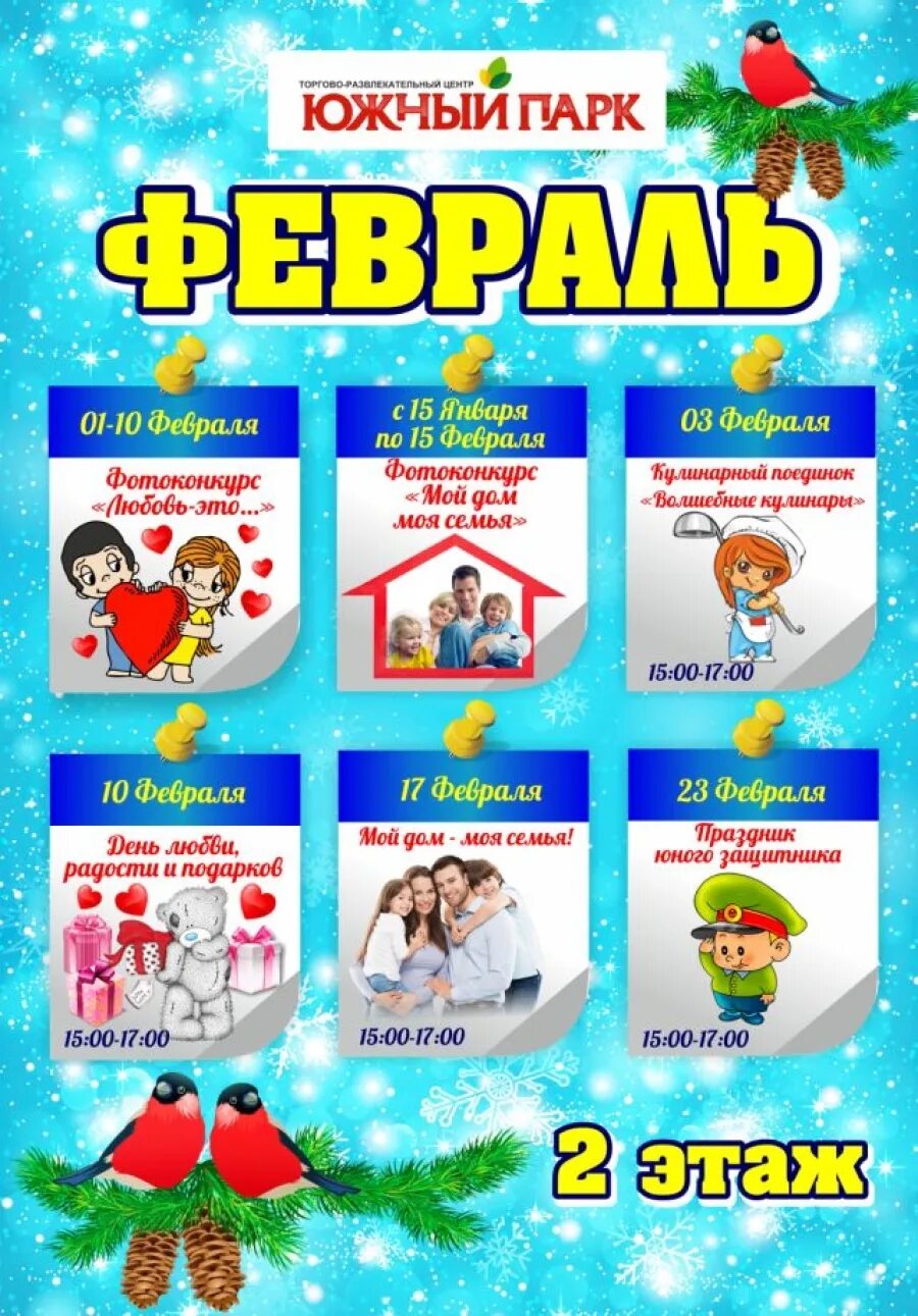 южный парк хабаровск 3 этаж. день рождения торгового центра афиша. афиша южный парк хабаровск. фото для проведения акции родительская гостиная. афиша южный парк хабаровск.