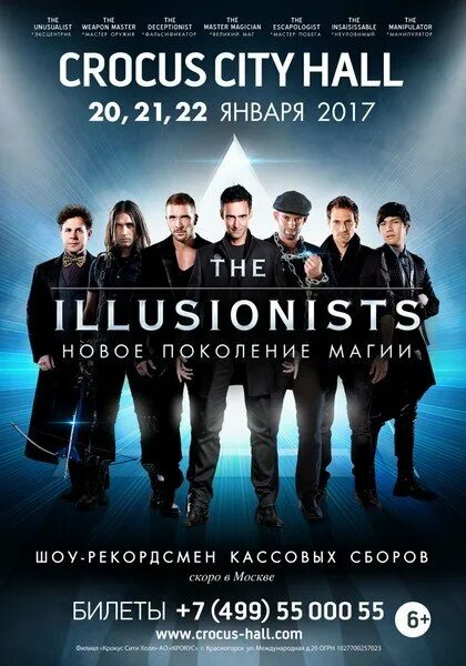 Шоу концерты купить билет в москве. International Day of Illusionists.