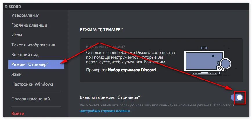 Как улучшить трансляцию. Режим стримера в Дискорд что это. Демонстрация экрана в дискорде. Как стримить игру в дискорде. Демонстрация экрана Дискорд.